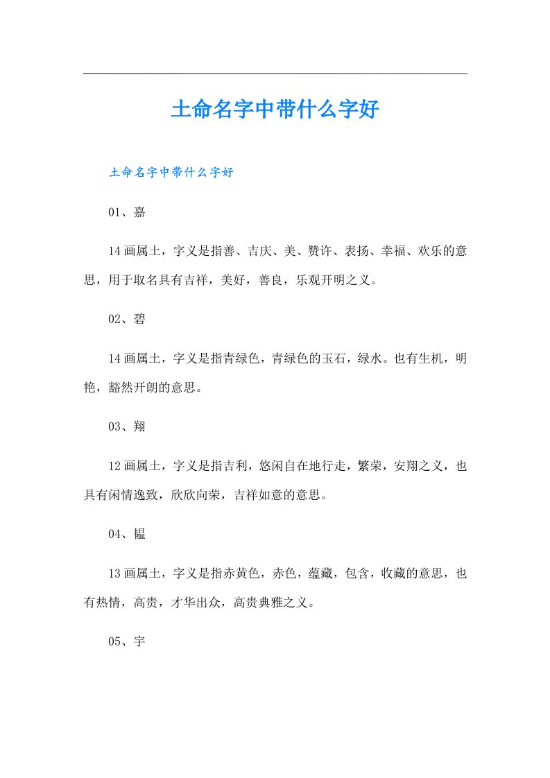 土命名字中带什么字好