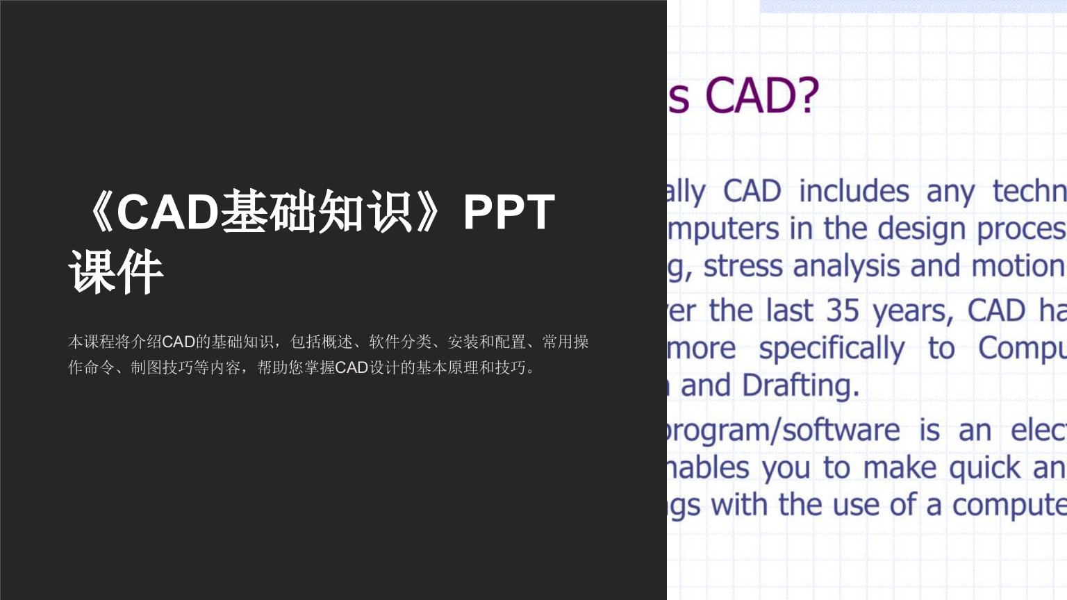 《CAD基础知识》课件