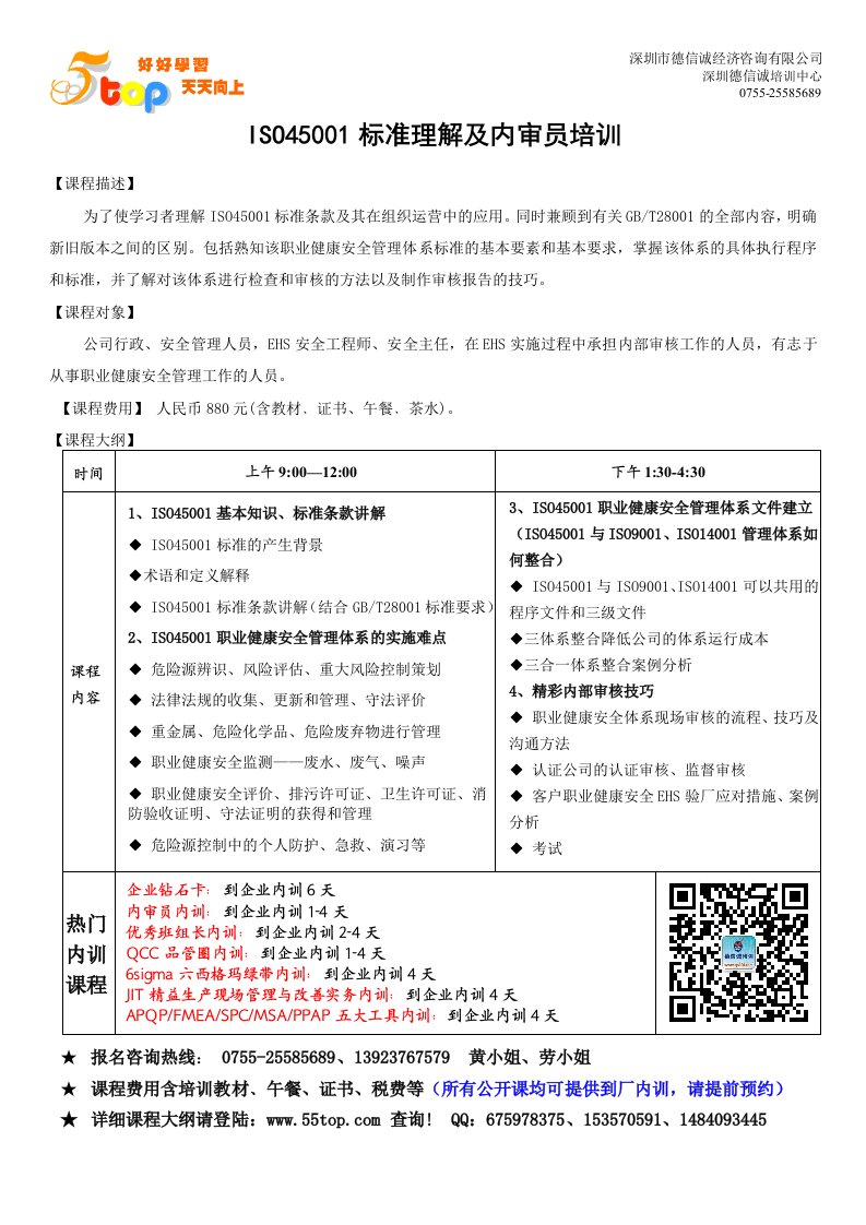 ISO45001标准理解及内审员培训