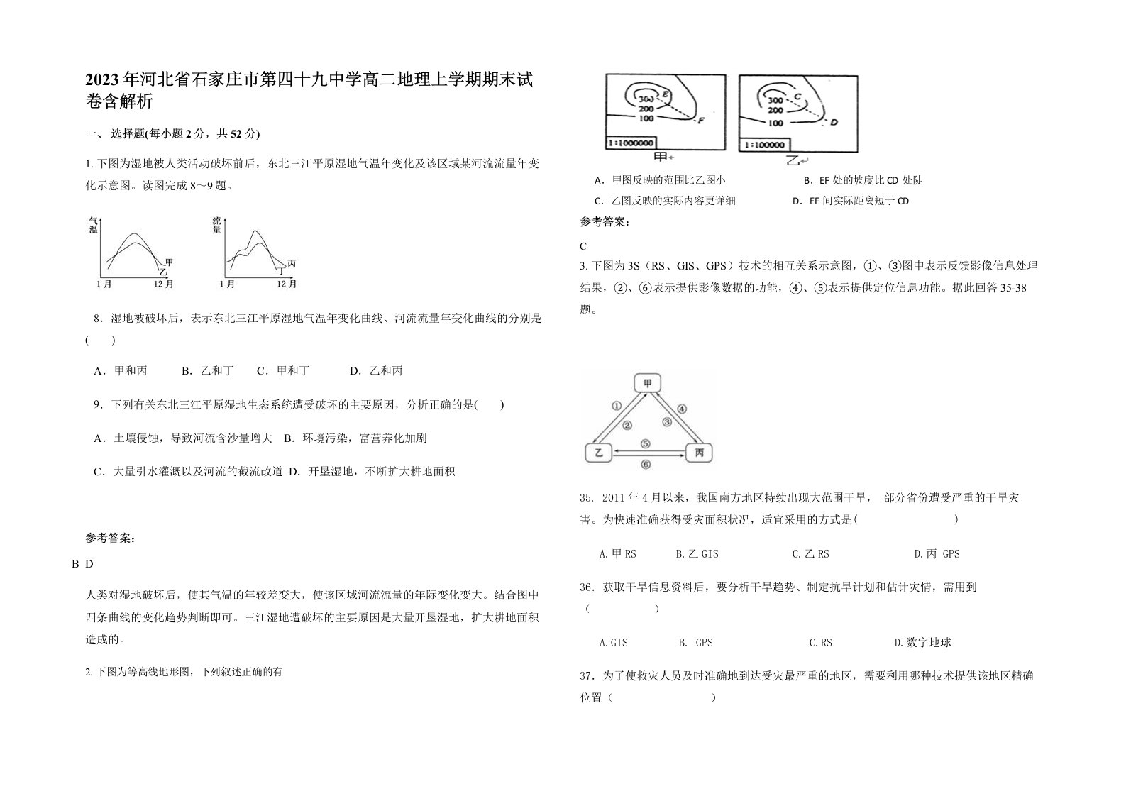 2023年河北省石家庄市第四十九中学高二地理上学期期末试卷含解析