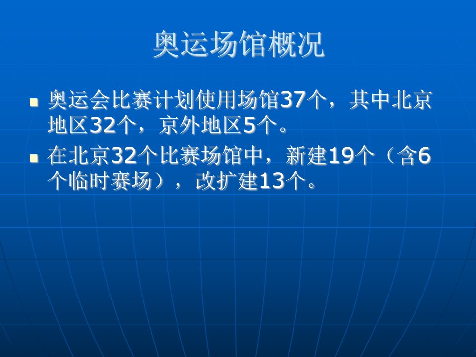 以马术馆为例分析奥运会场馆赛后利用通过成本效益分析对赛后奥运课件