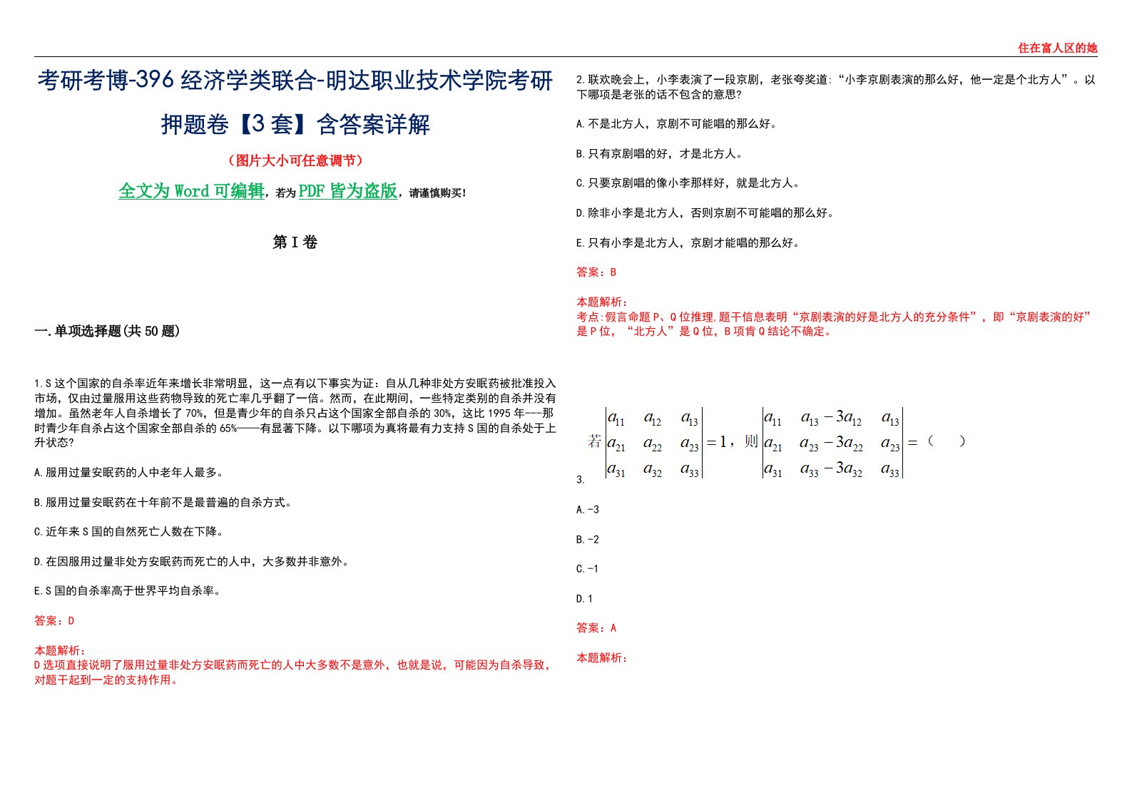 考研考博-396经济学类联合-明达职业技术学院考研押题卷【3套】含答案详解III