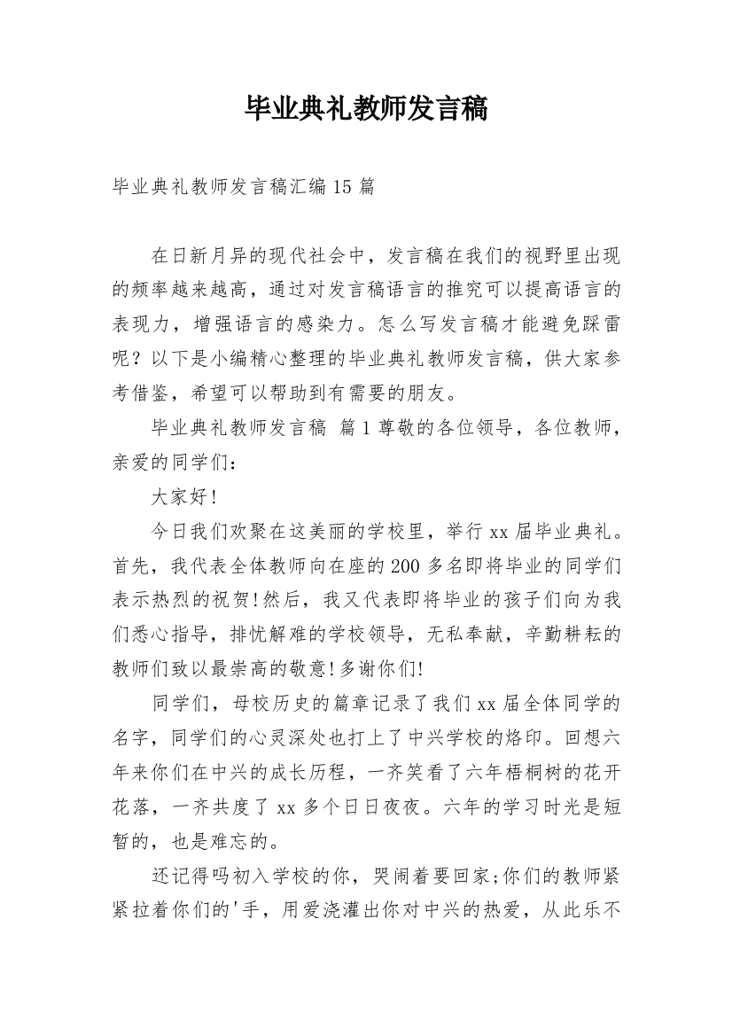 毕业典礼教师发言稿_8