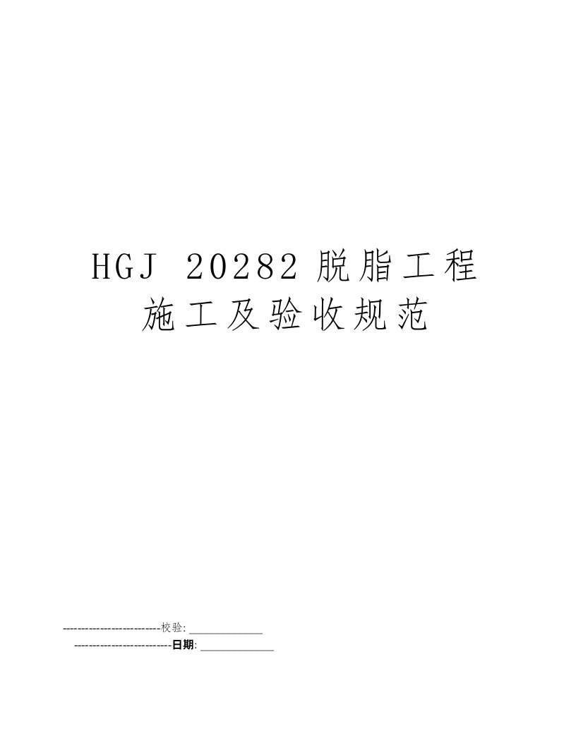 HGJ