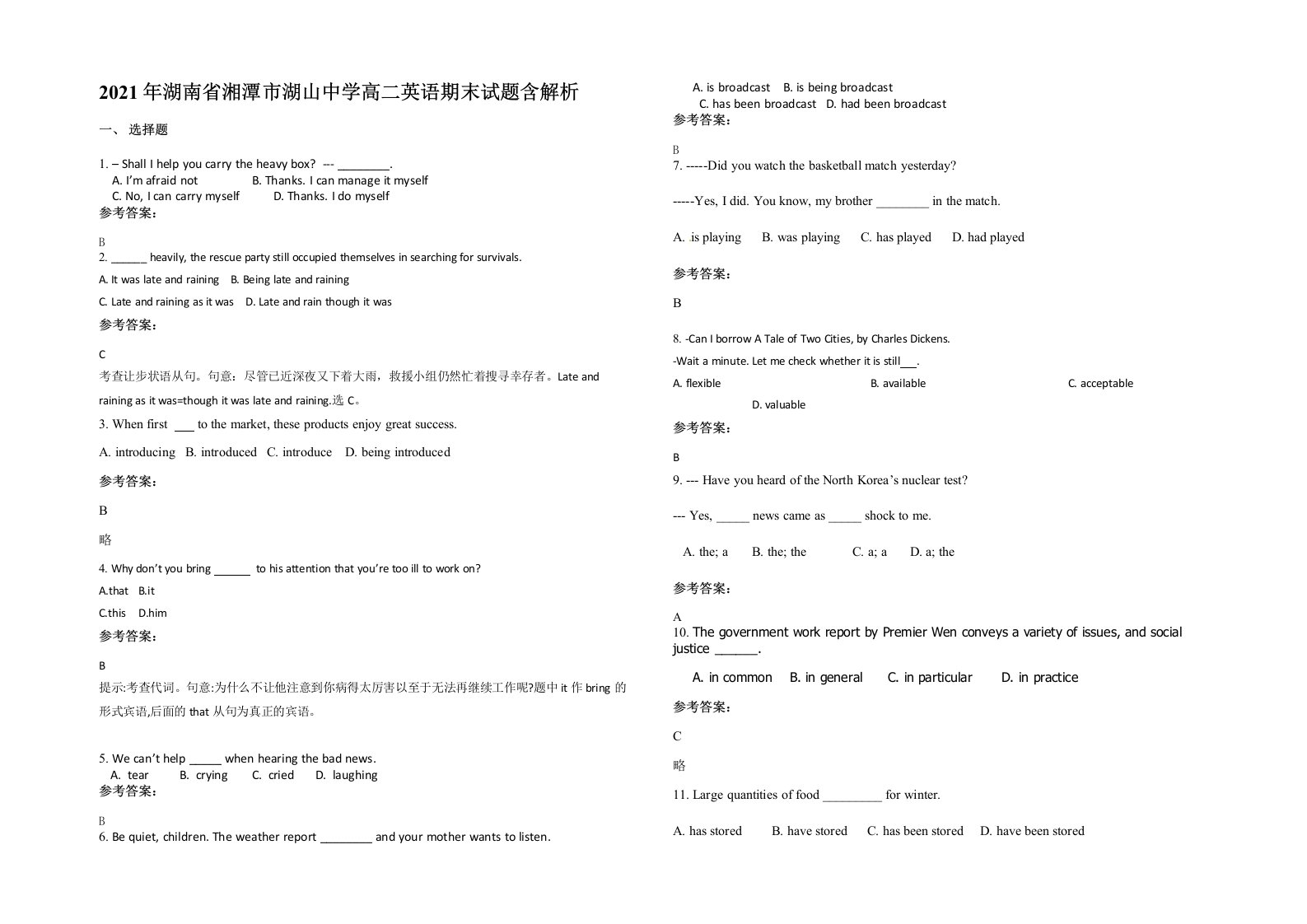 2021年湖南省湘潭市湖山中学高二英语期末试题含解析