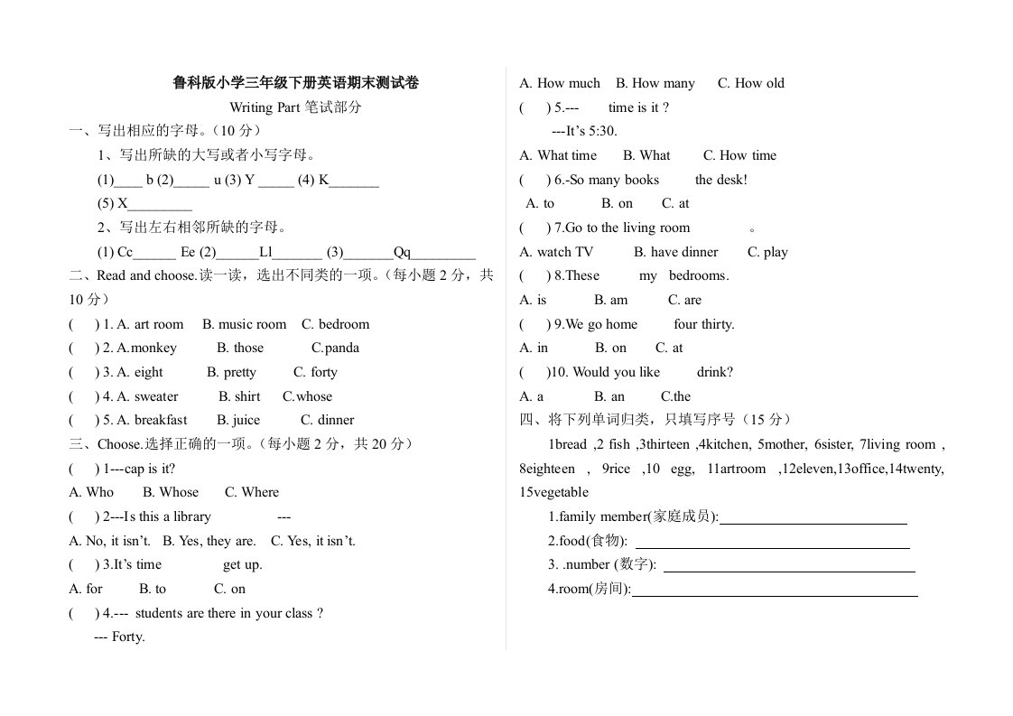 鲁科版小学三年级下册英语期末测试卷