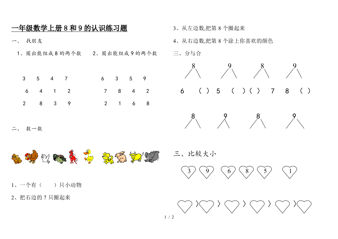 一年级数学上册8和9的认识练习题