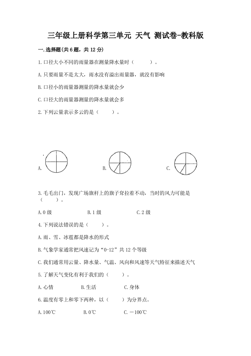 三年级上册科学第三单元