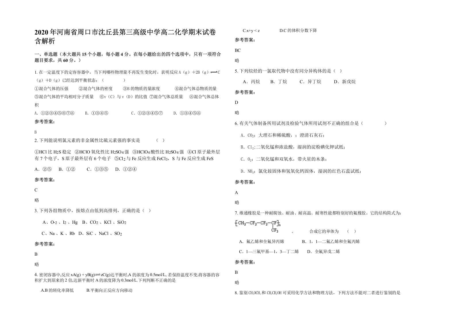 2020年河南省周口市沈丘县第三高级中学高二化学期末试卷含解析