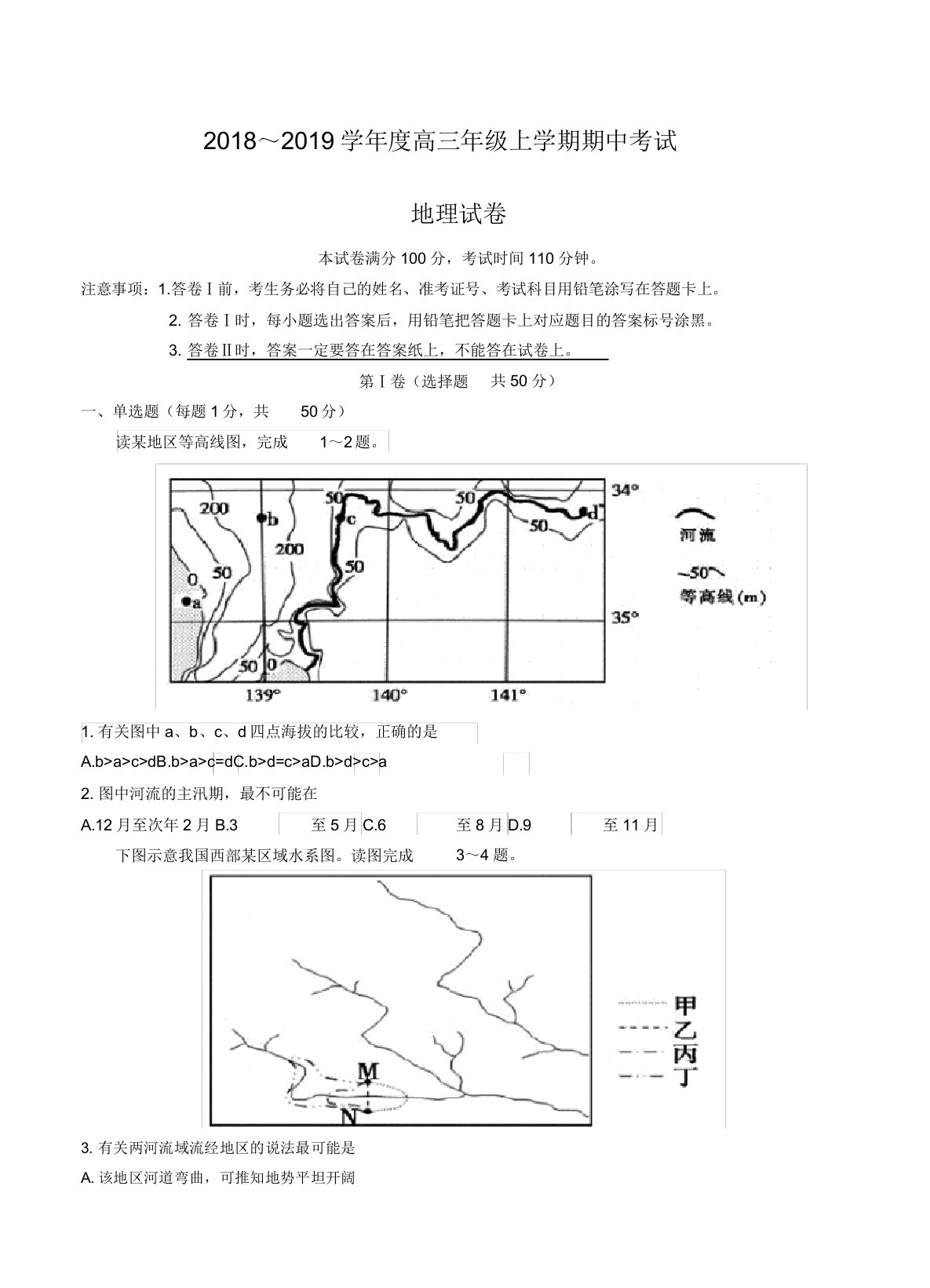 河北省衡水中学2019届高三上学期期中考试地理试卷