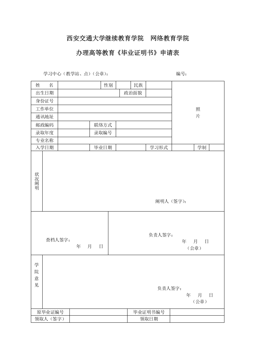 2023年西安交通大学继续教育学院网络教育学院