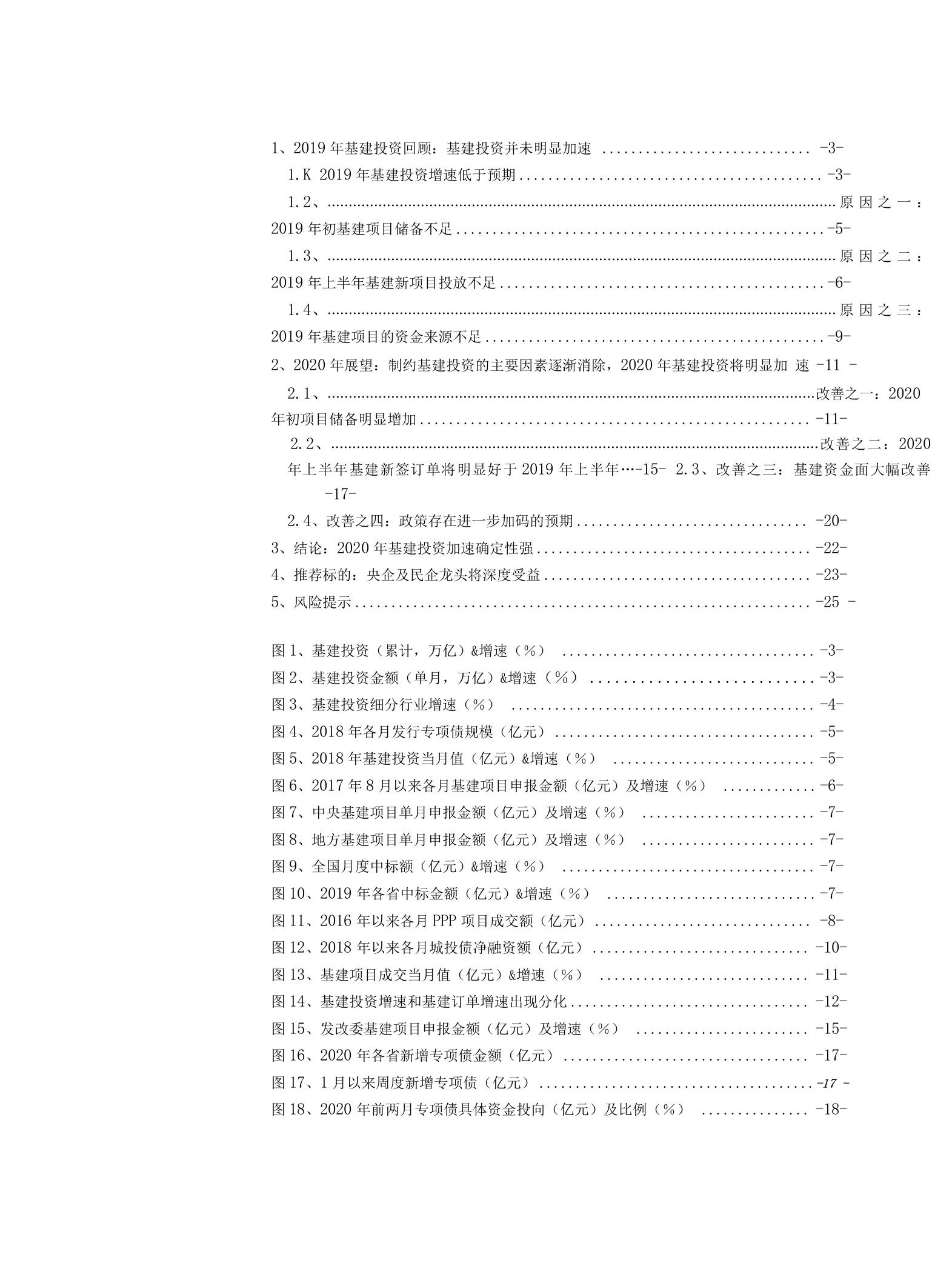 建筑装饰行业兴业“建”谈系列之二十一：谈一谈对2020年基建投资的展望