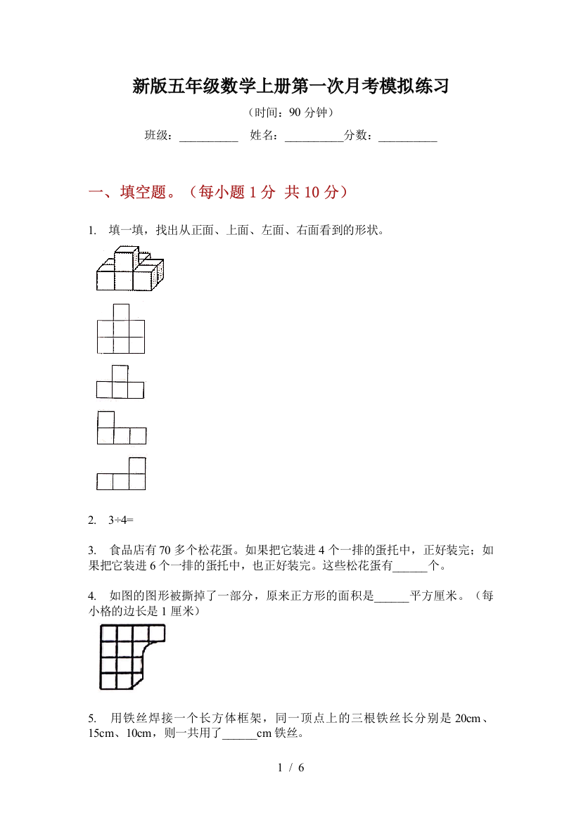 新版五年级数学上册第一次月考模拟练习