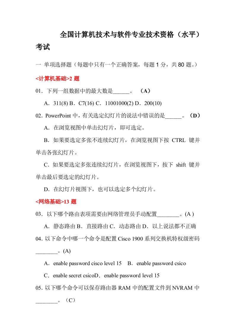 网络工程师考试试题及答案