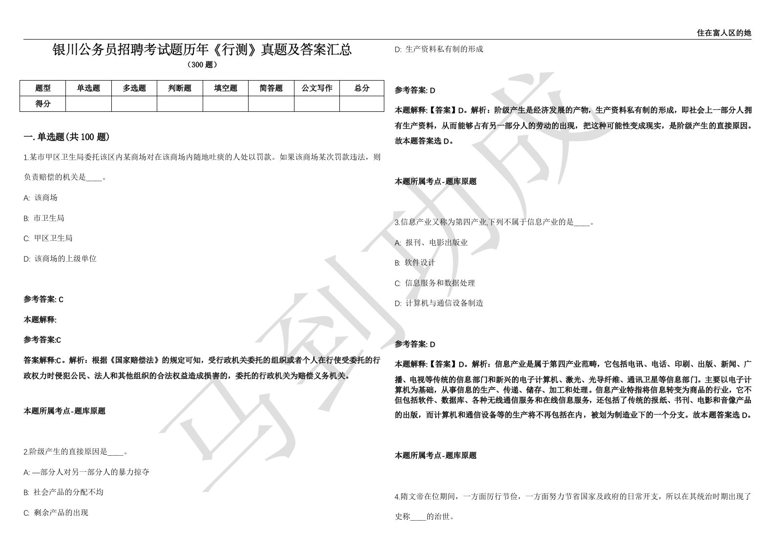 银川公务员招聘考试题历年《行测》真题及答案汇总精选1