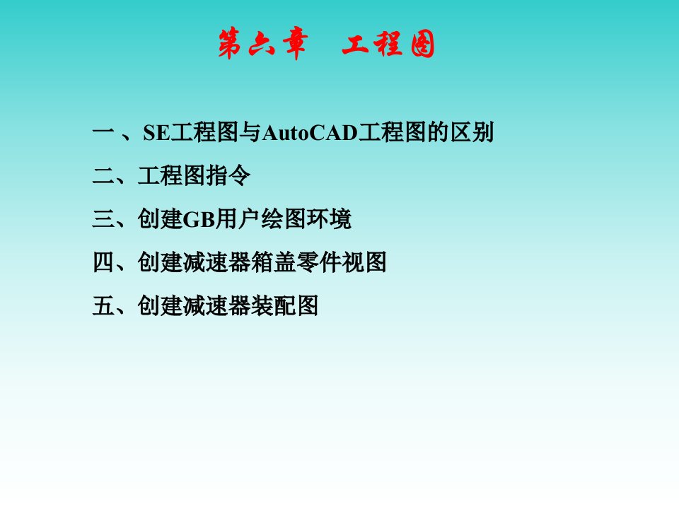 SE工程图与AutoCAD工程图的区别