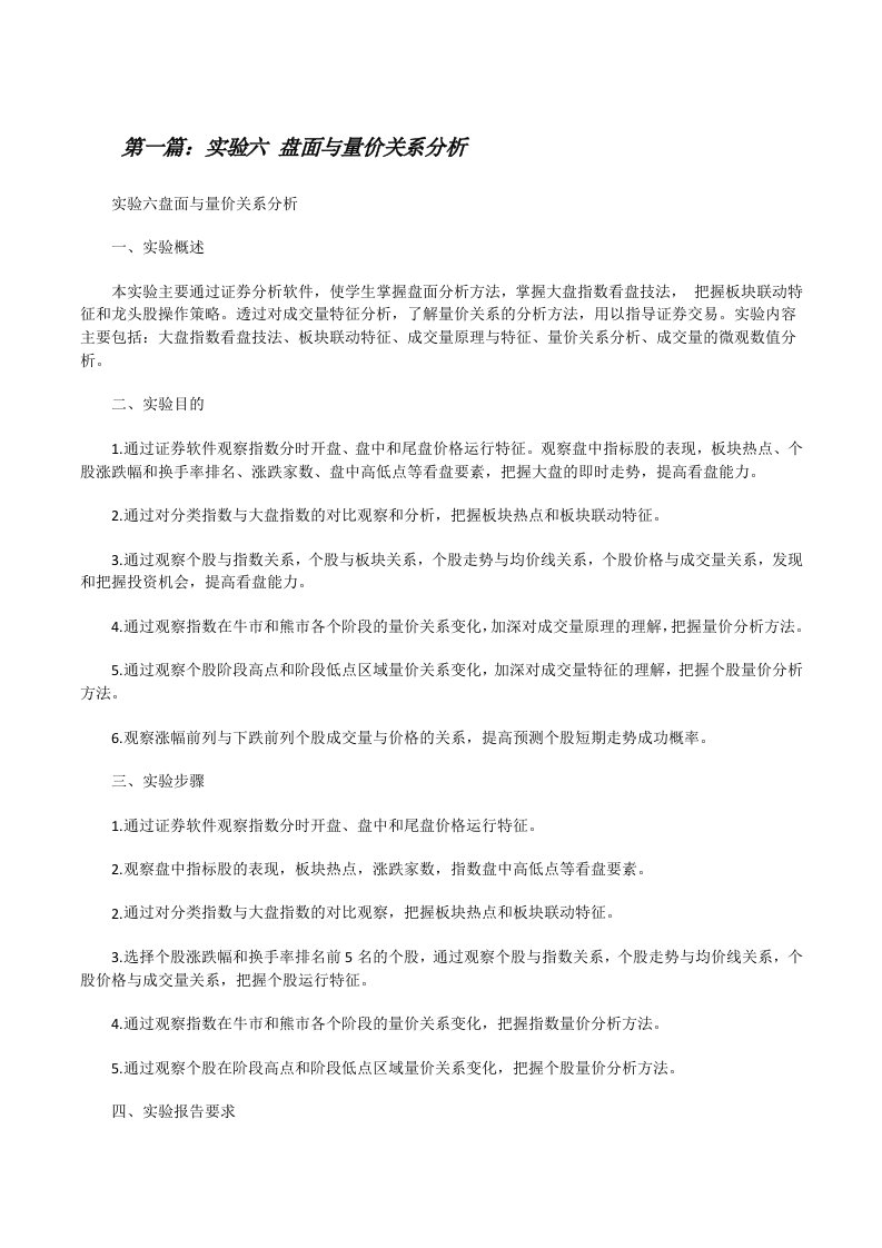 实验六盘面与量价关系分析[修改版]