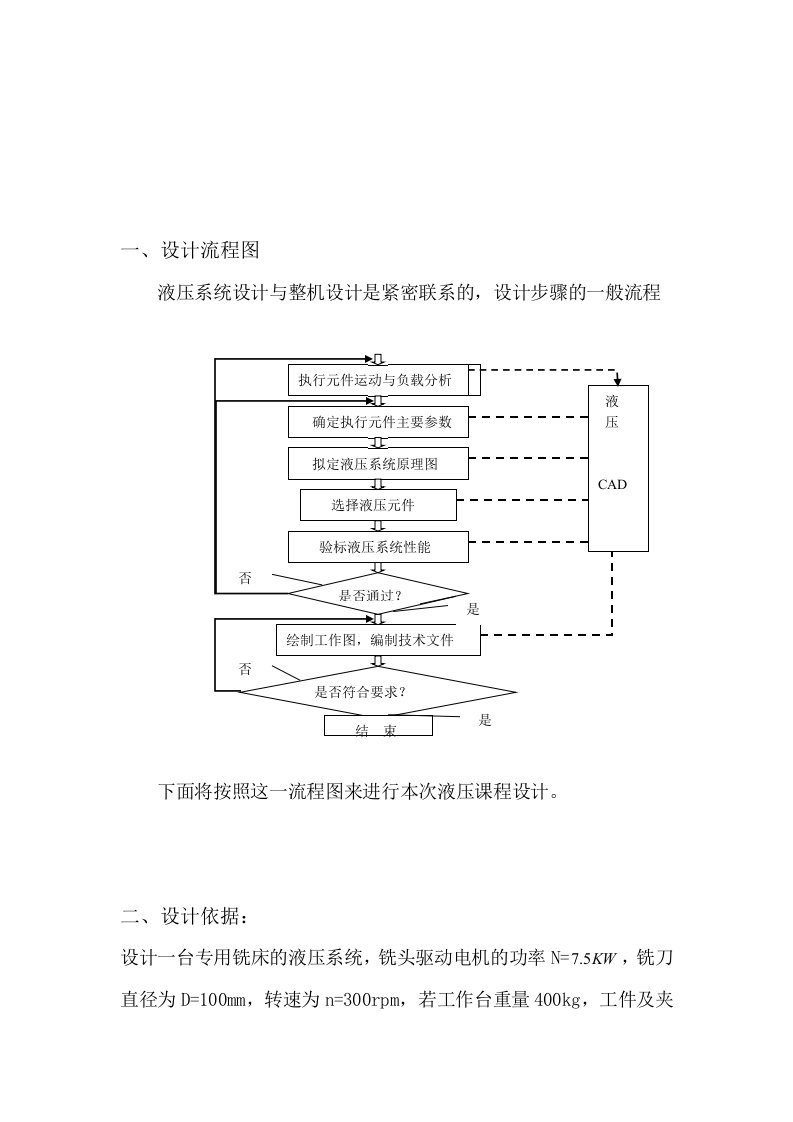 沈阳理工大学液压系统设计9号题