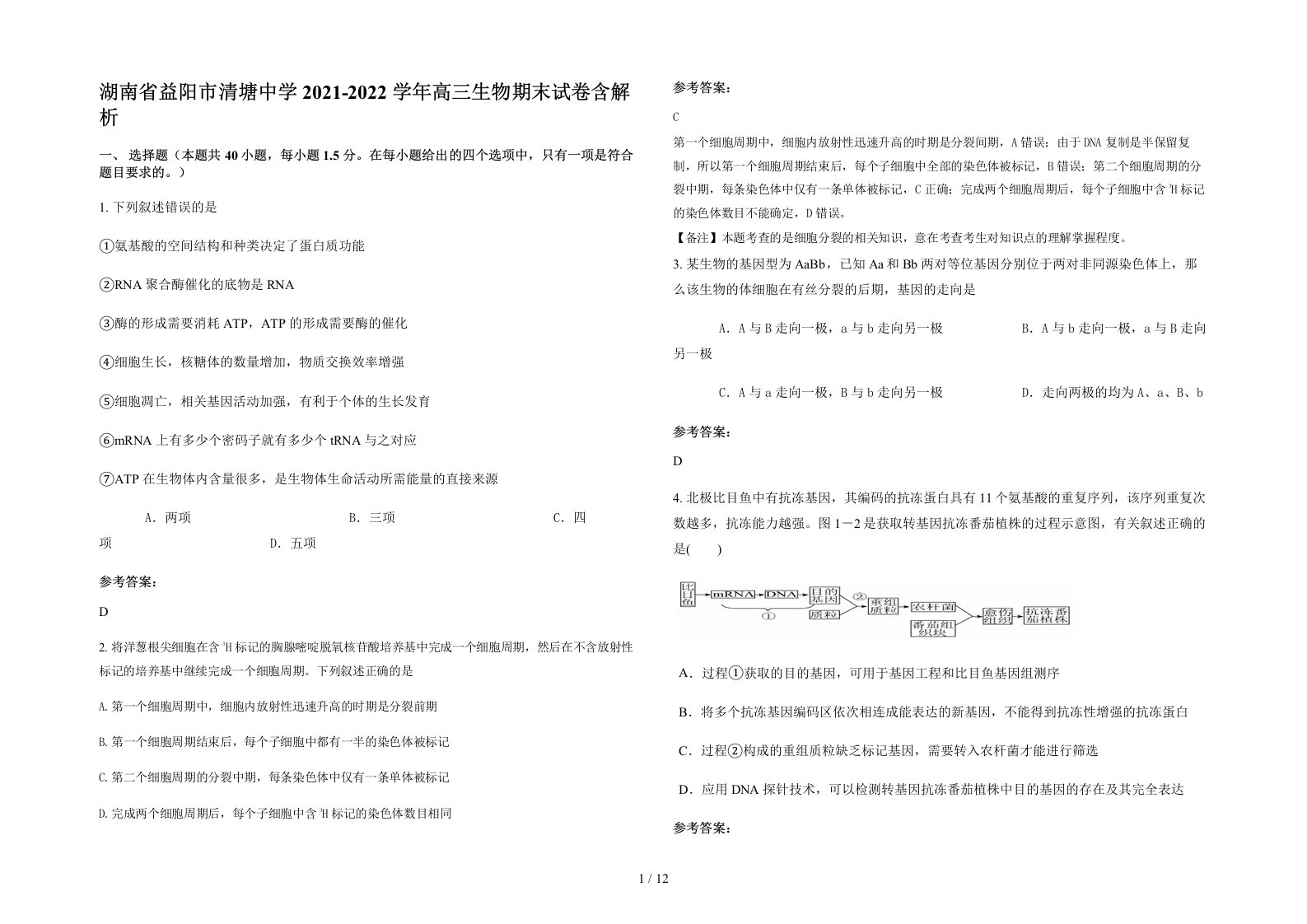 湖南省益阳市清塘中学2021-2022学年高三生物期末试卷含解析