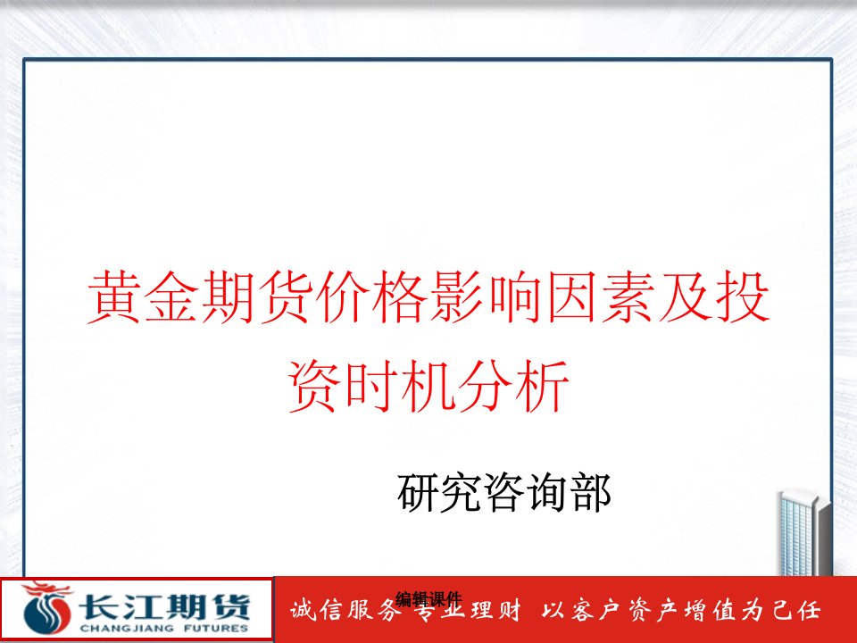 黄金期货价格影响因素及投资机会分析（周利