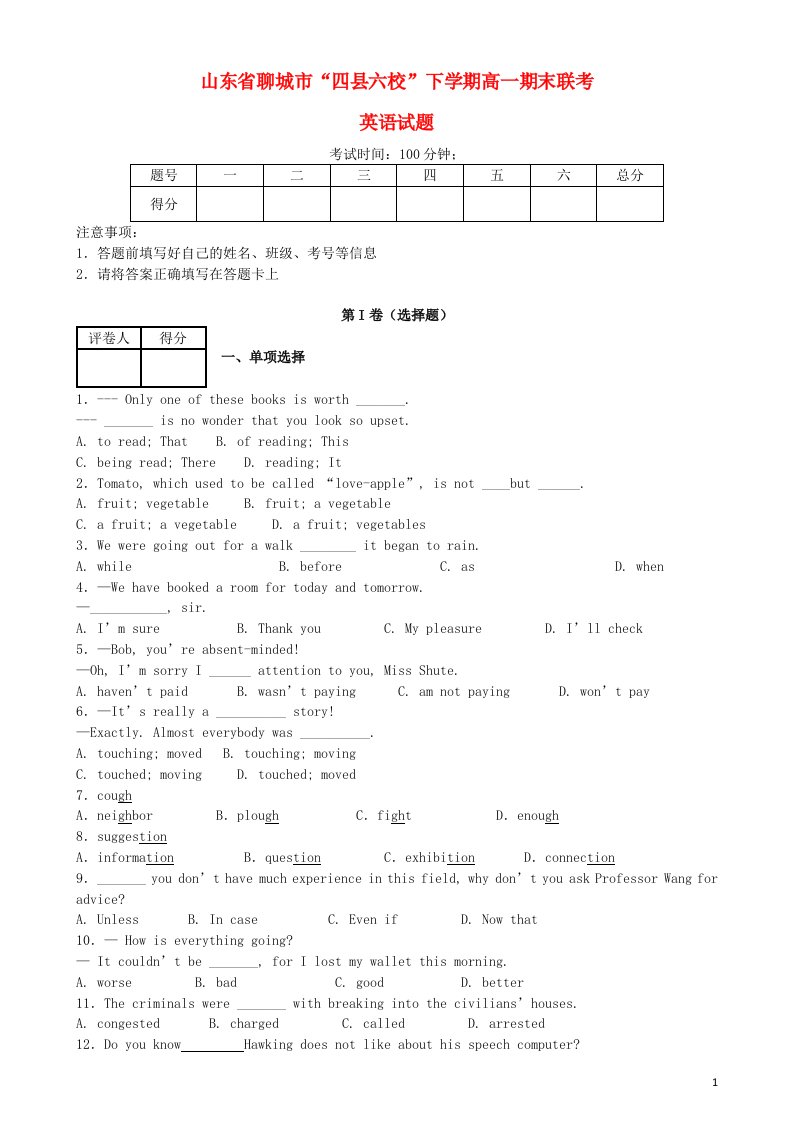 山东省聊城市“四县六校”高一英语下学期期末联考试题外研社版