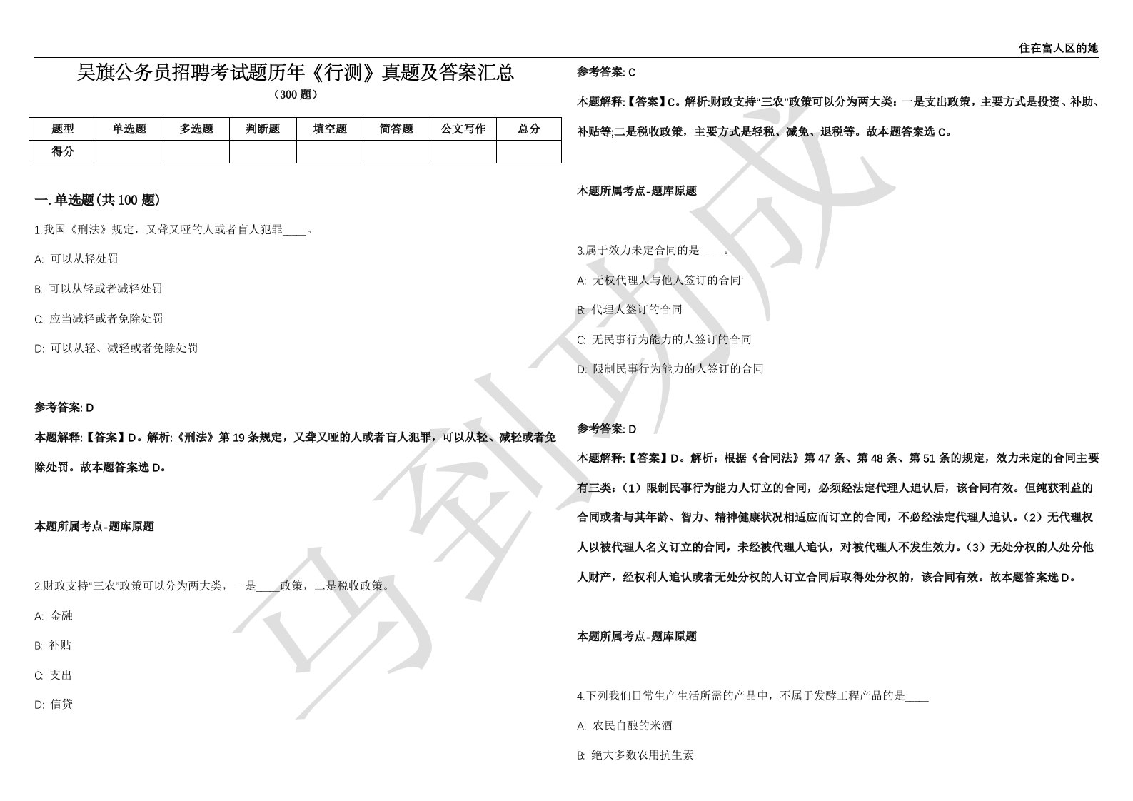 吴旗公务员招聘考试题历年《行测》真题及答案汇总精选一