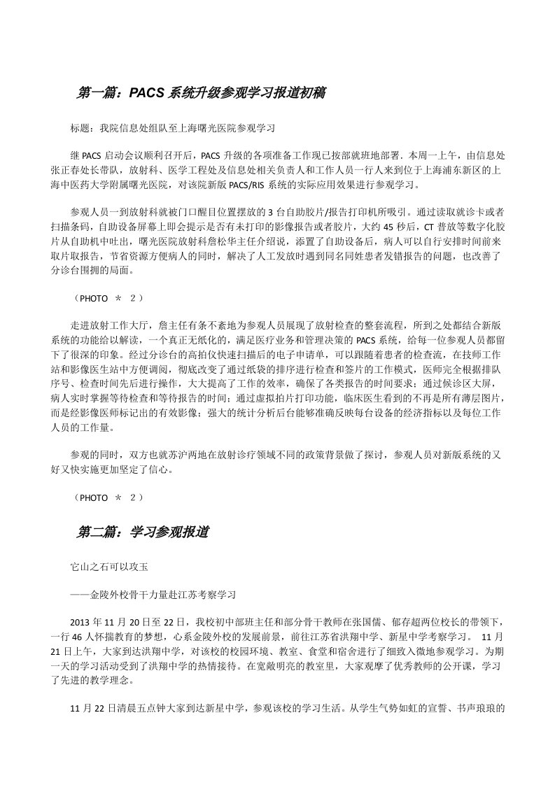 PACS系统升级参观学习报道初稿[修改版]