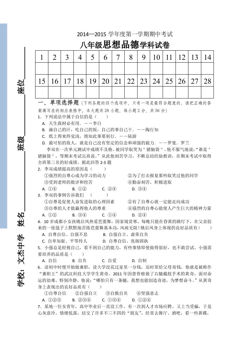 八年级期中测试思想品德试卷