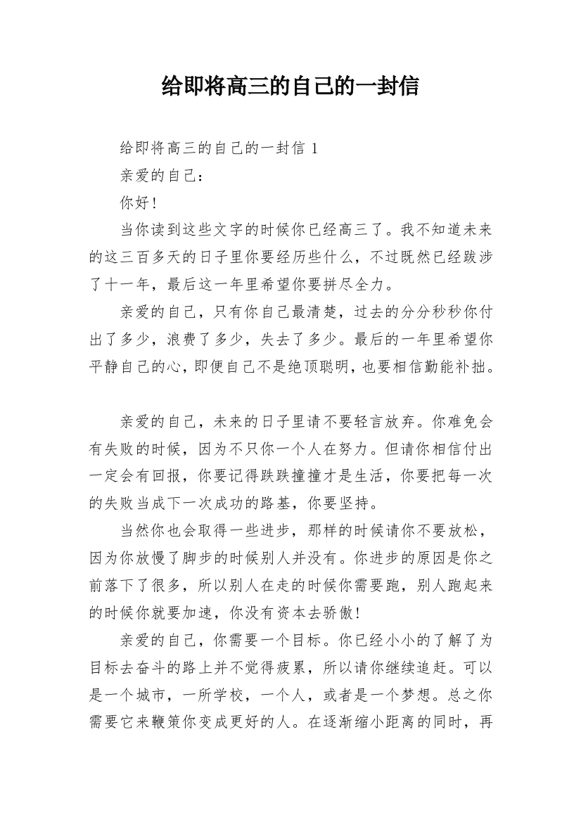 给即将高三的自己的一封信