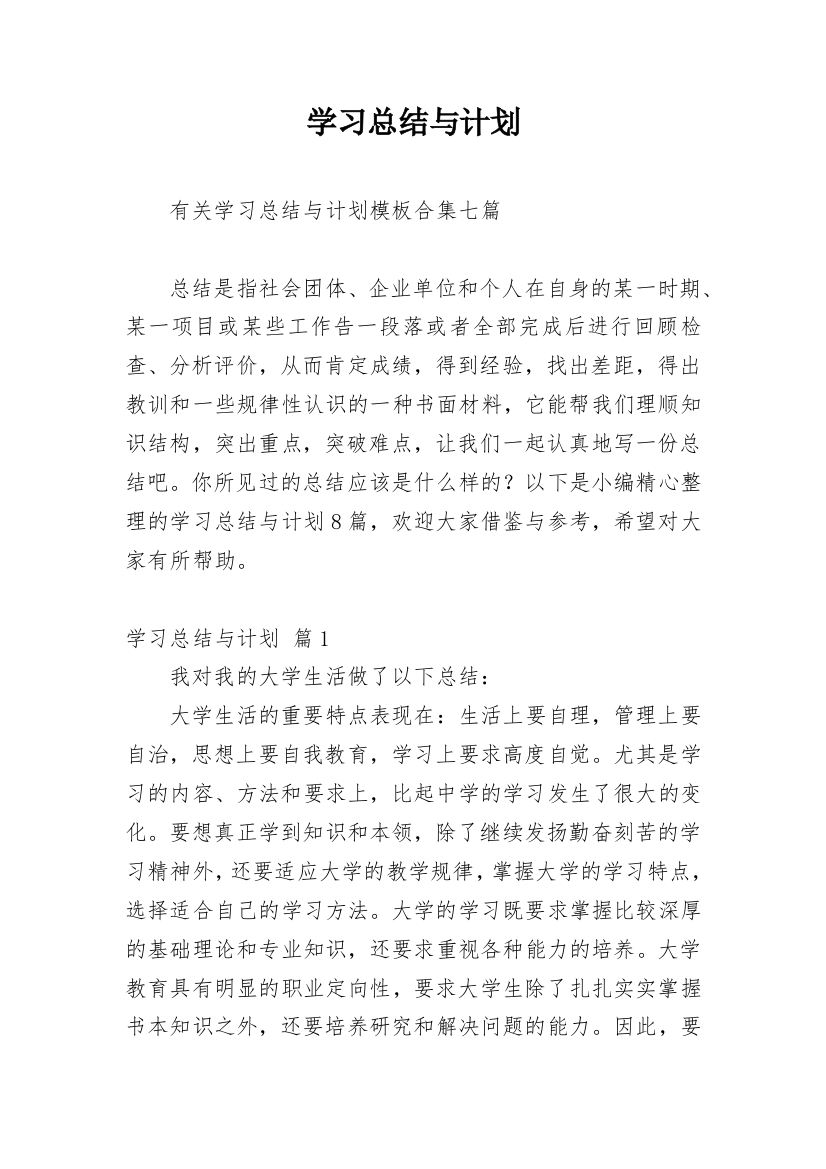 学习总结与计划_116