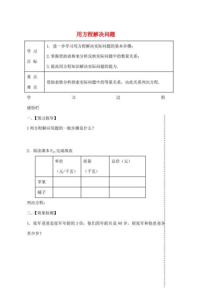 江苏省高邮市七年级数学上册