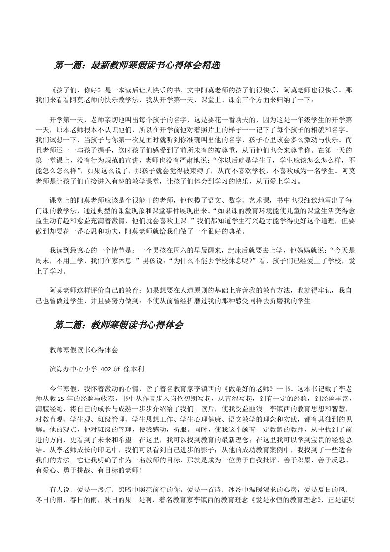 最新教师寒假读书心得体会精选[修改版]