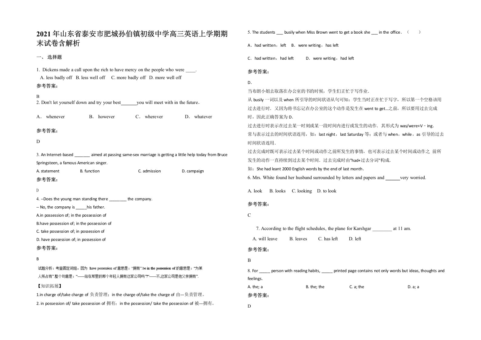 2021年山东省泰安市肥城孙伯镇初级中学高三英语上学期期末试卷含解析