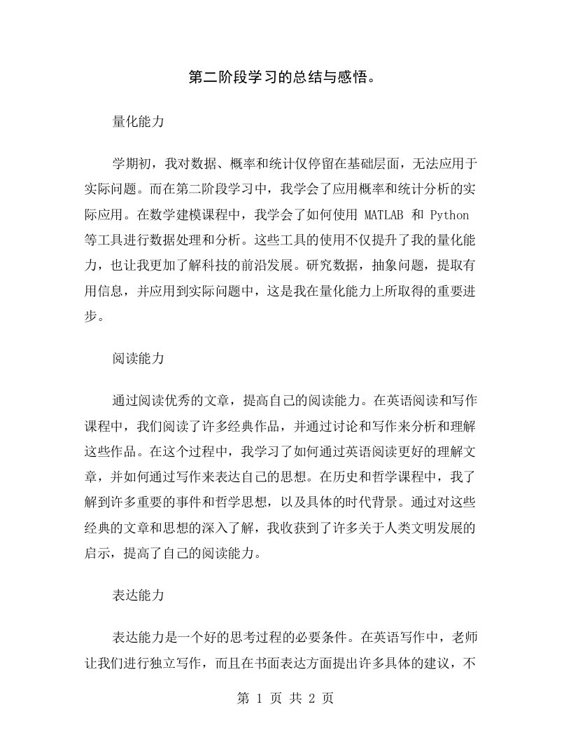 第二阶段学习的总结与感悟