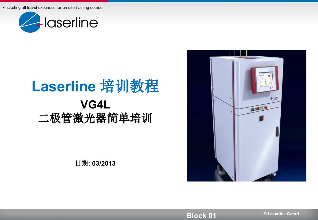 Laserline激光源介绍