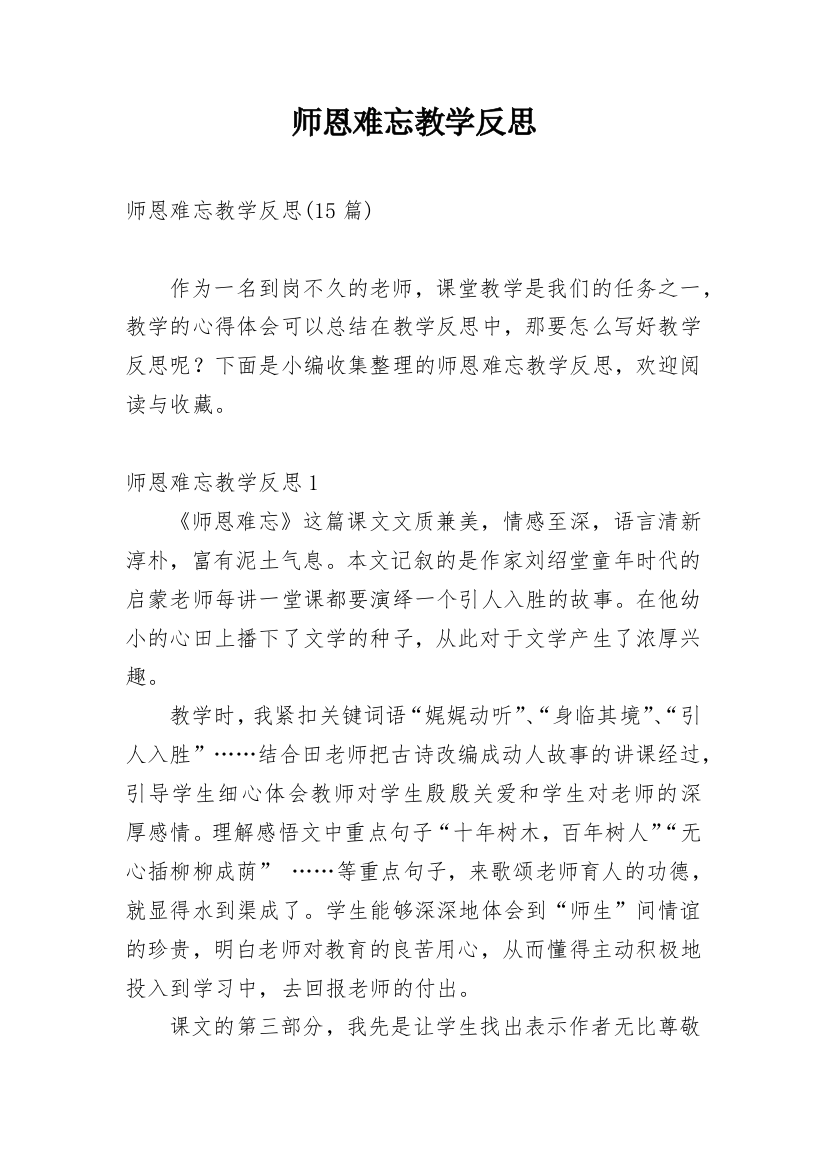 师恩难忘教学反思_4