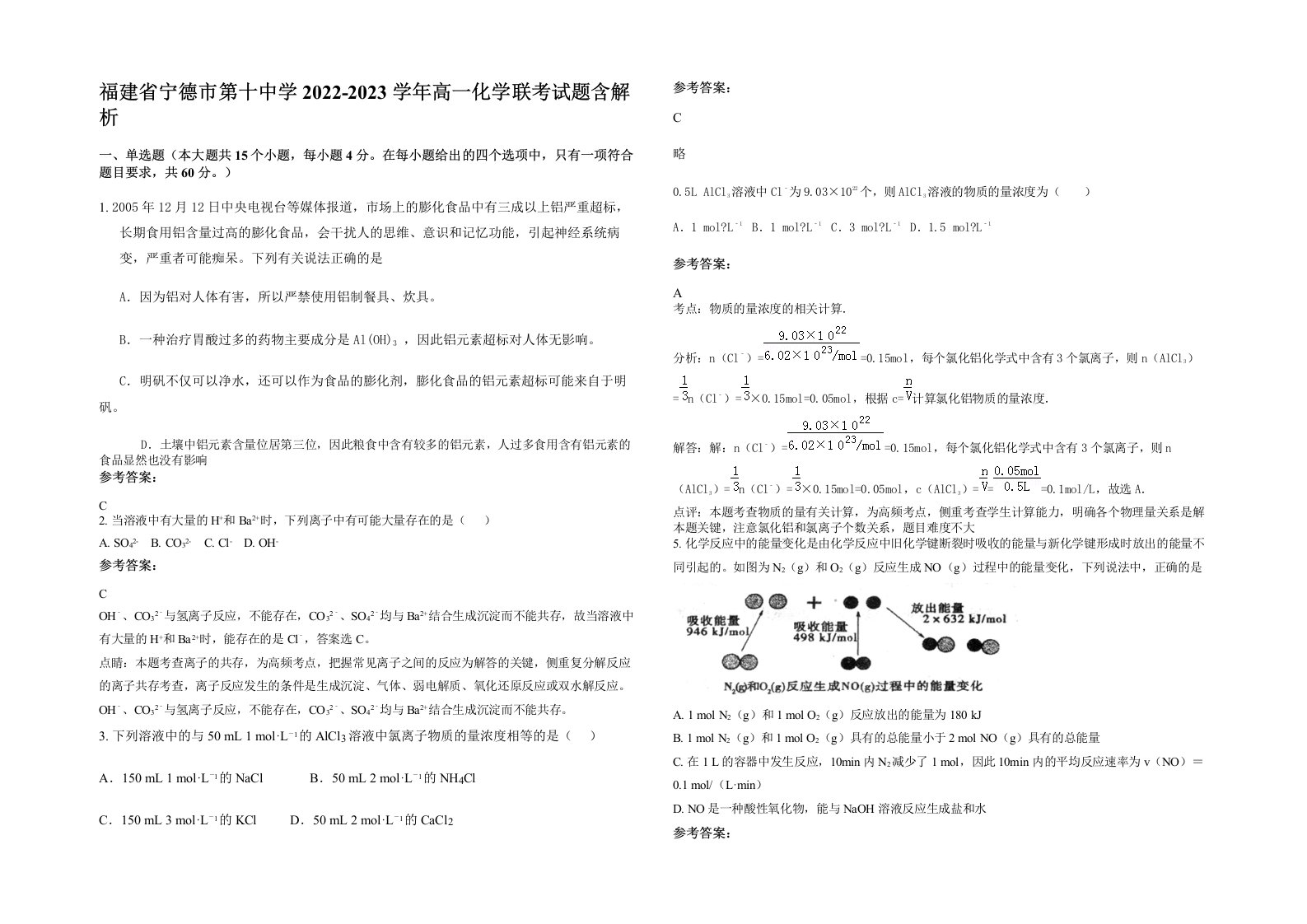 福建省宁德市第十中学2022-2023学年高一化学联考试题含解析