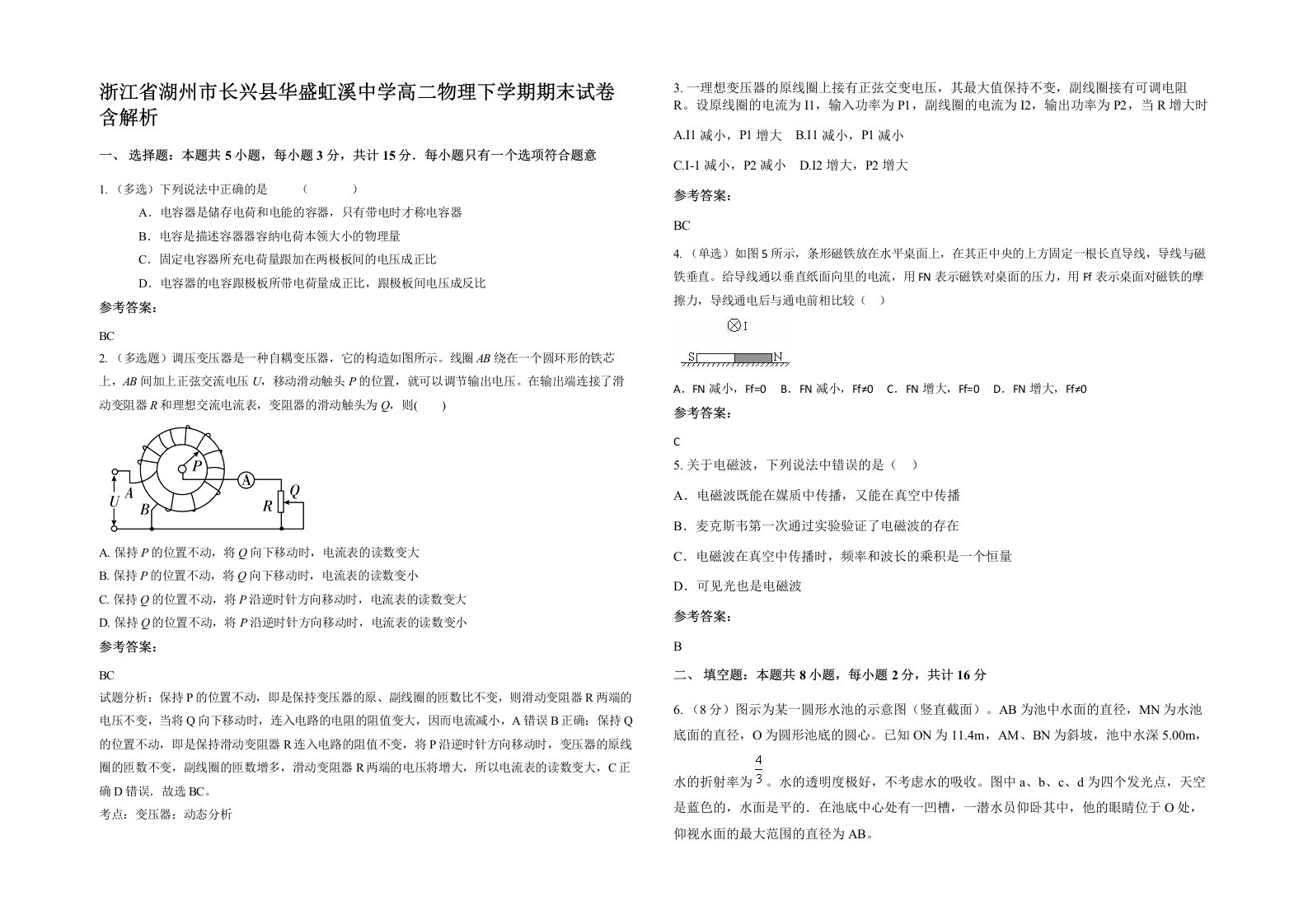 浙江省湖州市长兴县华盛虹溪中学高二物理下学期期末试卷含解析