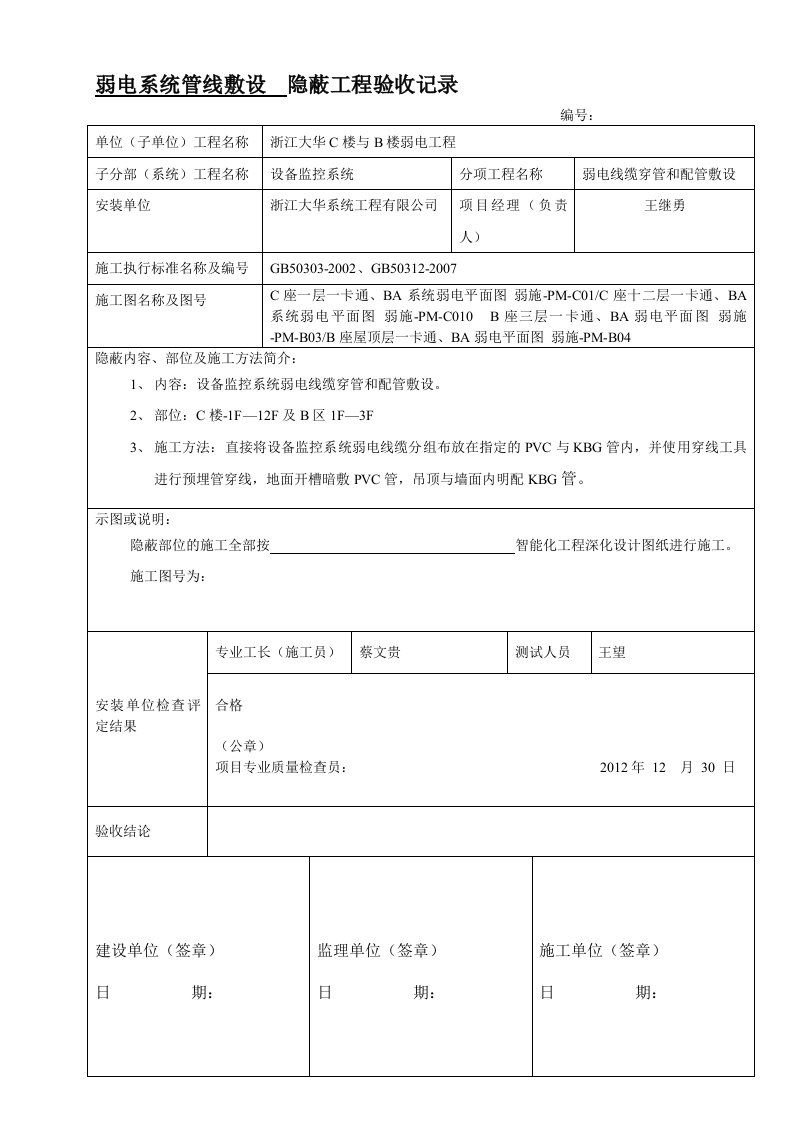 弱电工程穿线隐蔽工程验收记录合集