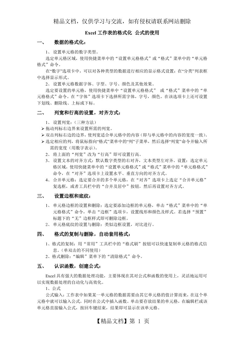 计算机基础教案——Excel工作表的格式化及公式的使用