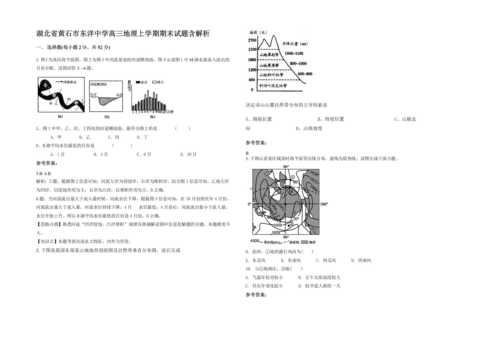 湖北省黄石市东洋中学高三地理上学期期末试题含解析