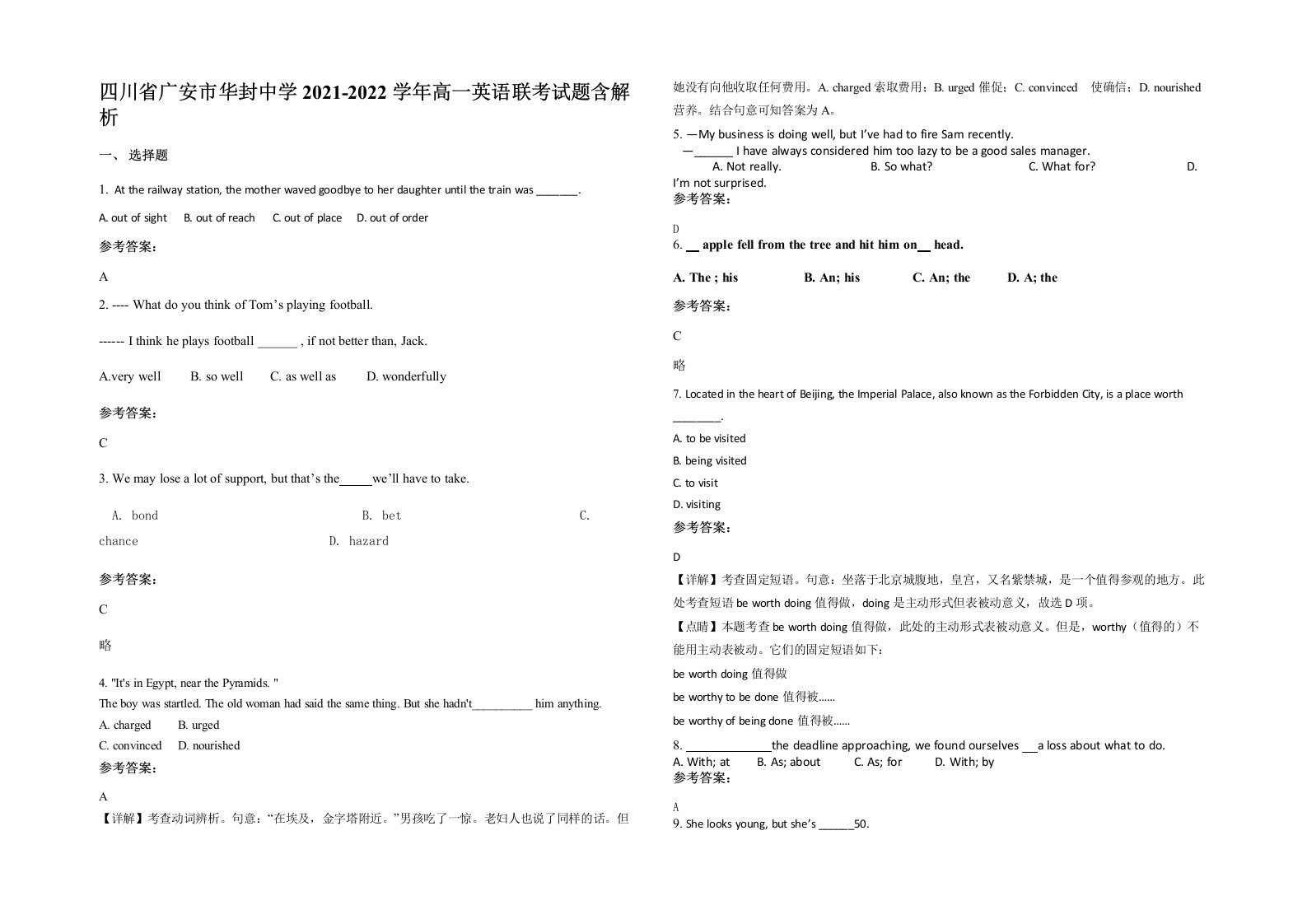 四川省广安市华封中学2021-2022学年高一英语联考试题含解析