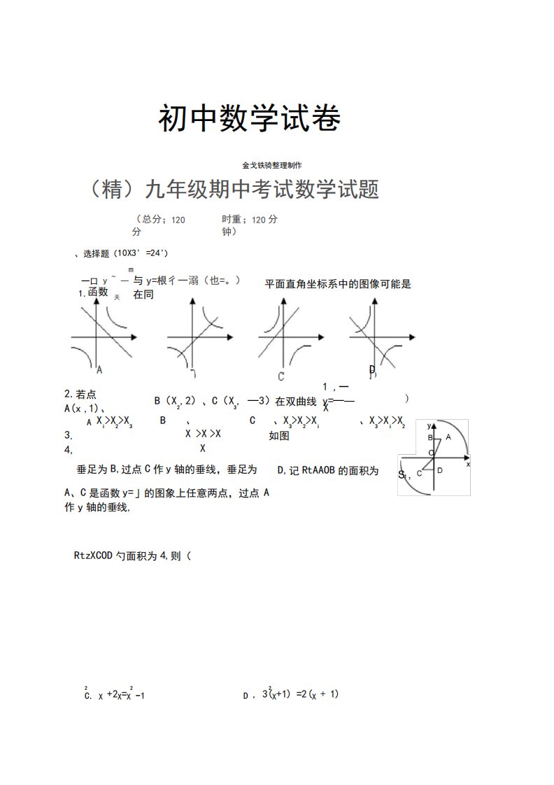 湘教版数学九年级上册期中考试(精)试题