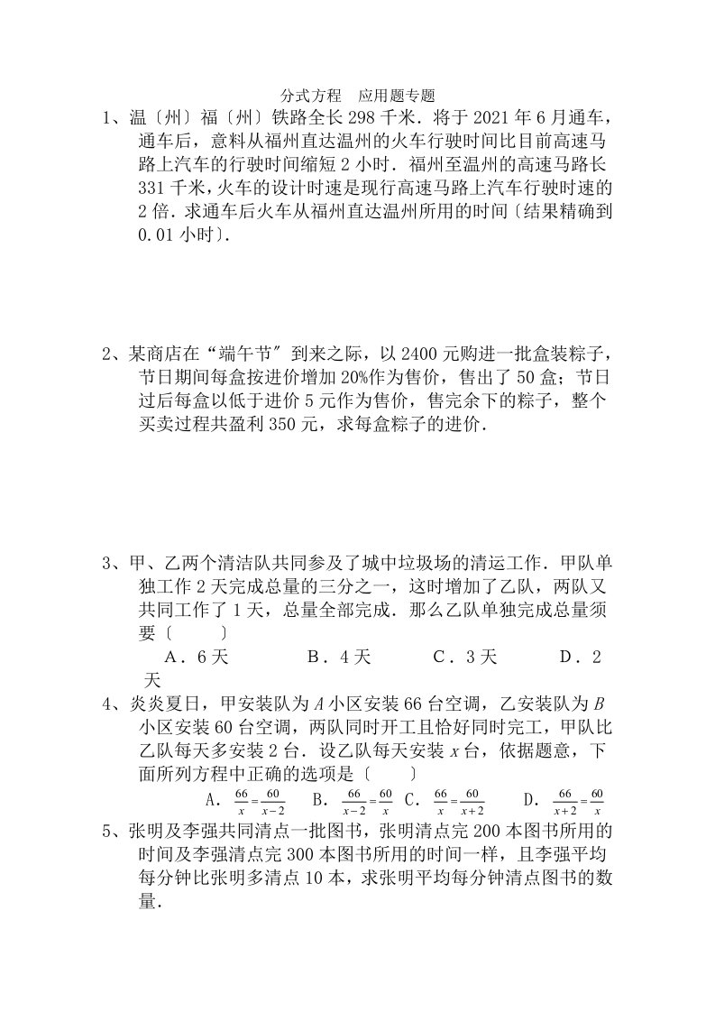 分式方程应用题含答案经典