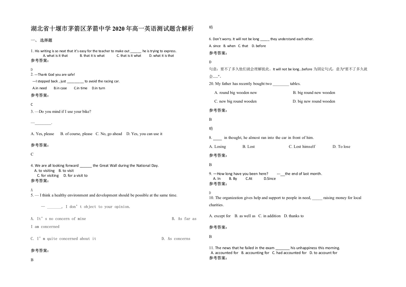 湖北省十堰市茅箭区茅箭中学2020年高一英语测试题含解析