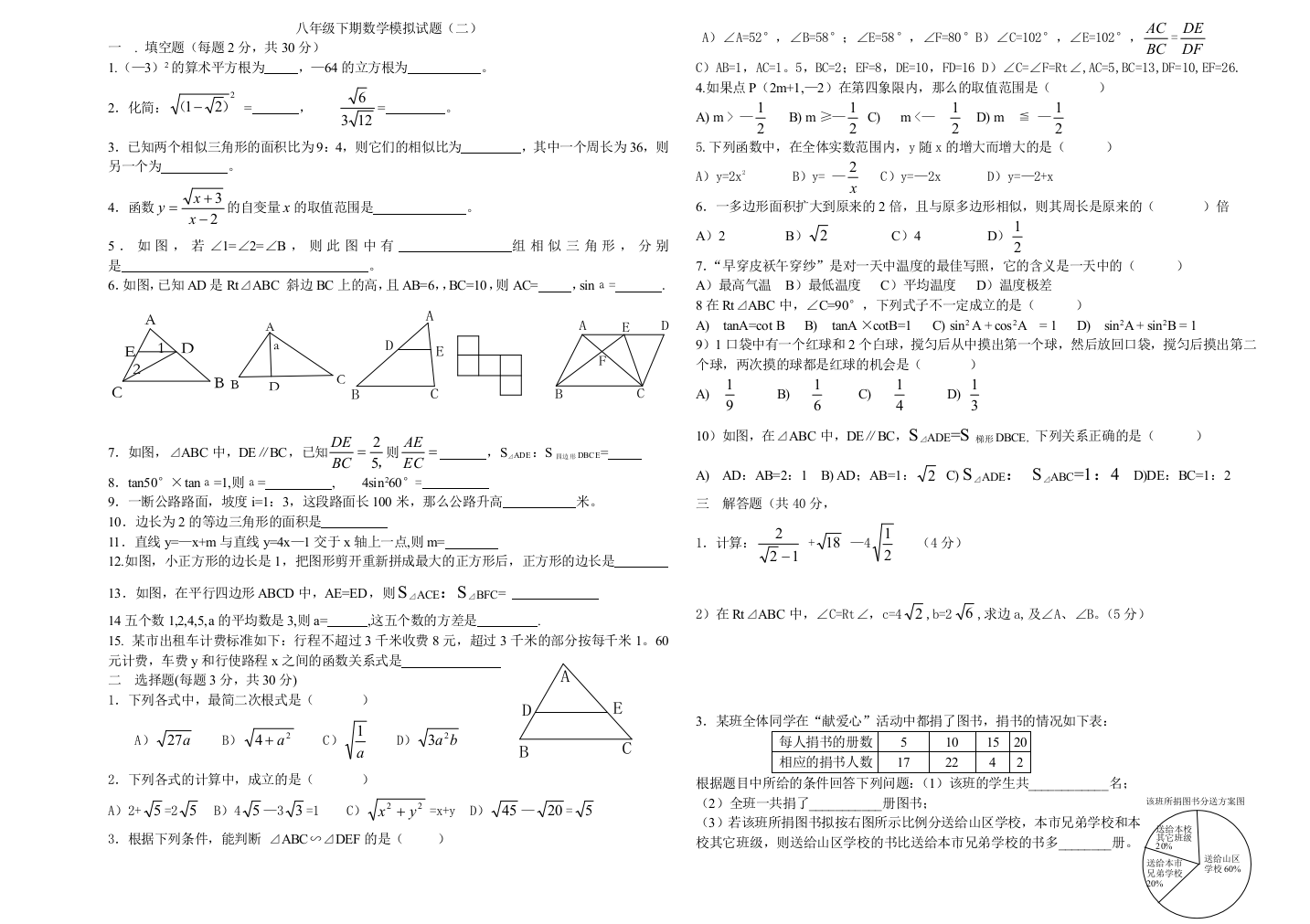 【小学中学教育精选】【小学中学教育精选】【小学中学教育精选】华师大版八年级下测试卷2