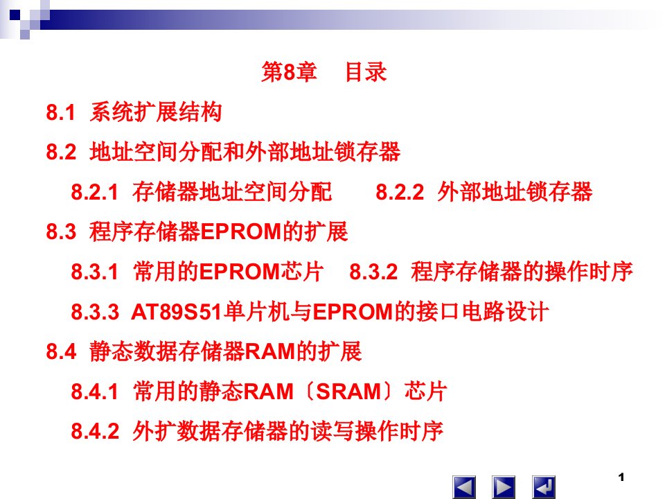 扩展存储器单片机原理与应用第二版张毅刚著