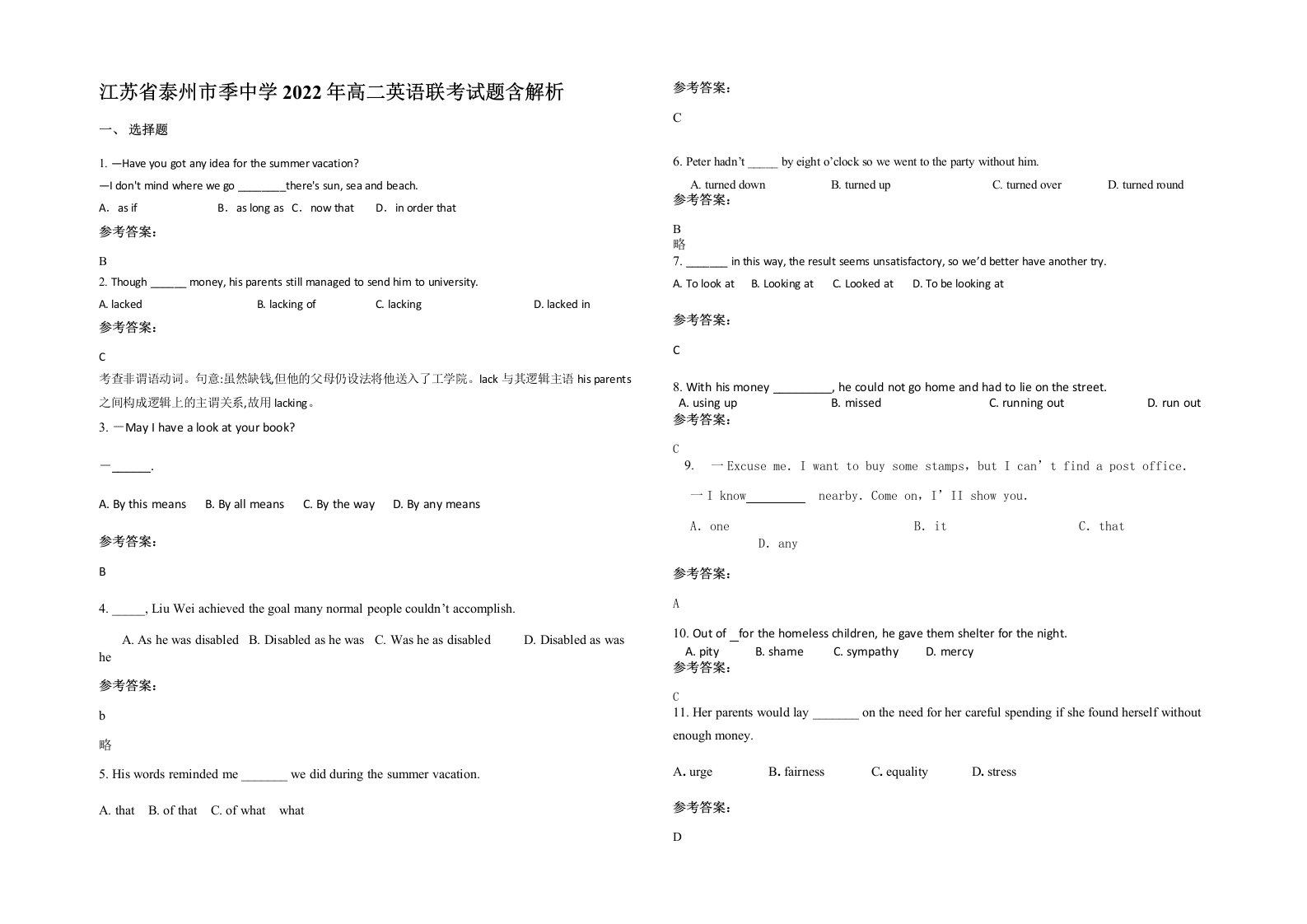 江苏省泰州市季中学2022年高二英语联考试题含解析