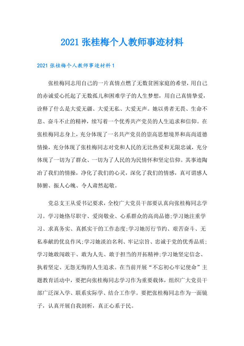 张桂梅个人教师事迹材料