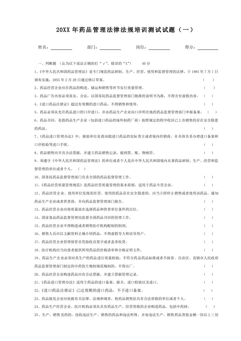 医疗行业-1、制定中华人民共和国药品管理法的目的是为了加强药品监督